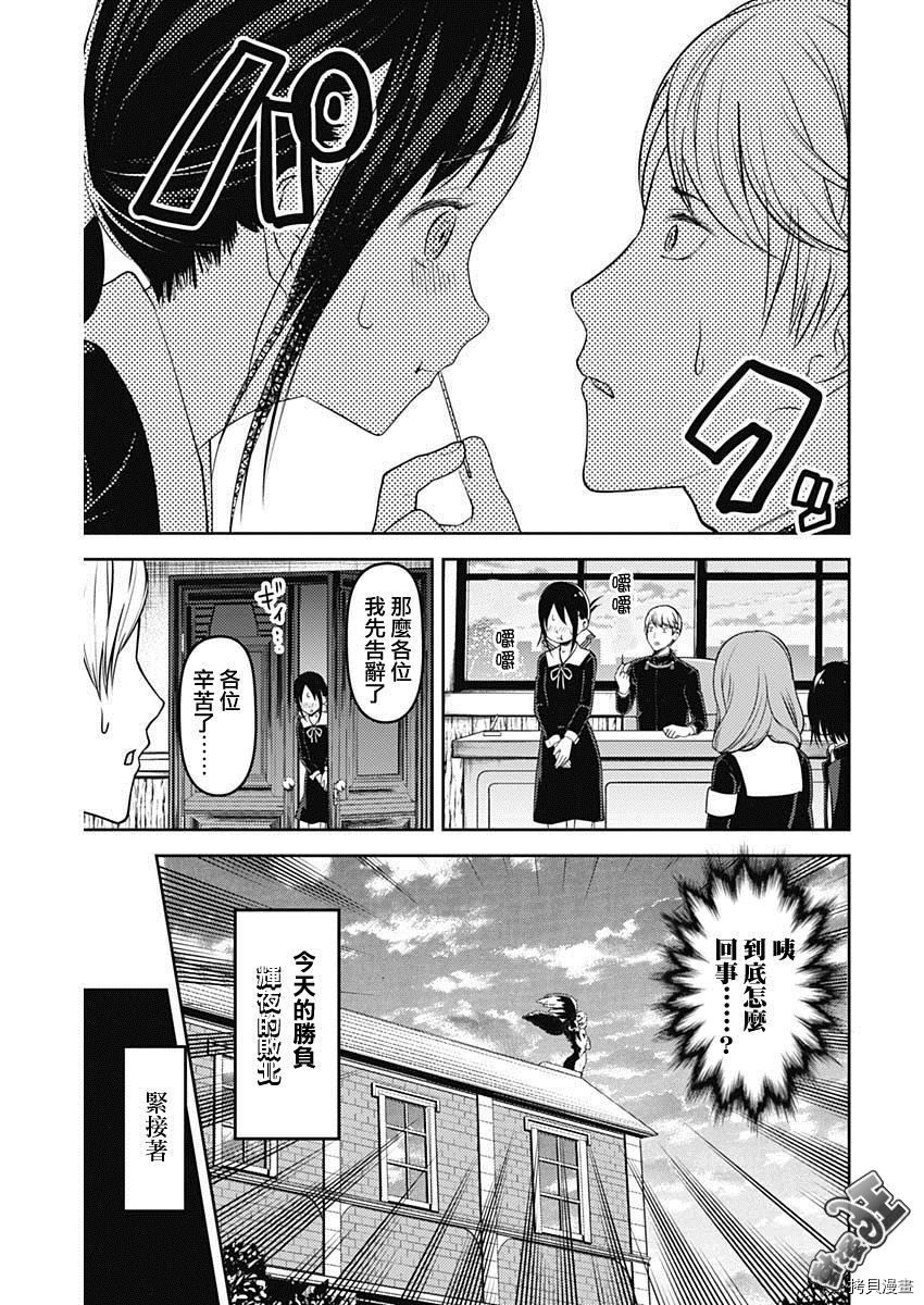 辉夜大小姐想让我告白 ~天才们的恋爱头脑战~[拷贝漫画]韩漫全集-周刊118话无删减无遮挡章节图片 