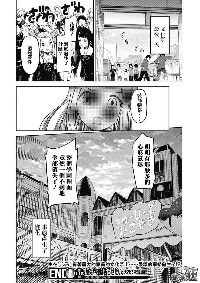 辉夜大小姐想让我告白 ~天才们的恋爱头脑战~[拷贝漫画]韩漫全集-周刊118话无删减无遮挡章节图片 