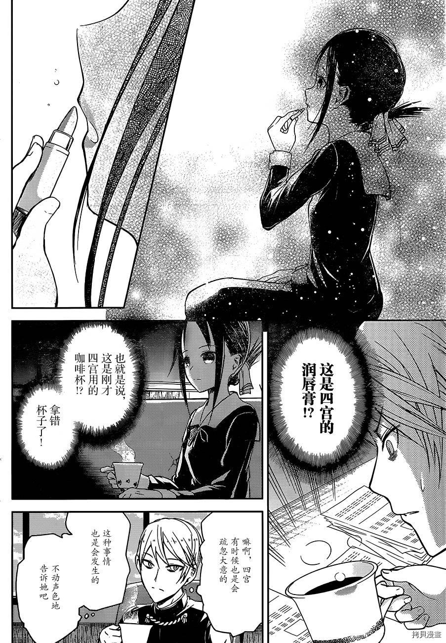 辉夜大小姐想让我告白 ~天才们的恋爱头脑战~[拷贝漫画]韩漫全集-周刊03话无删减无遮挡章节图片 