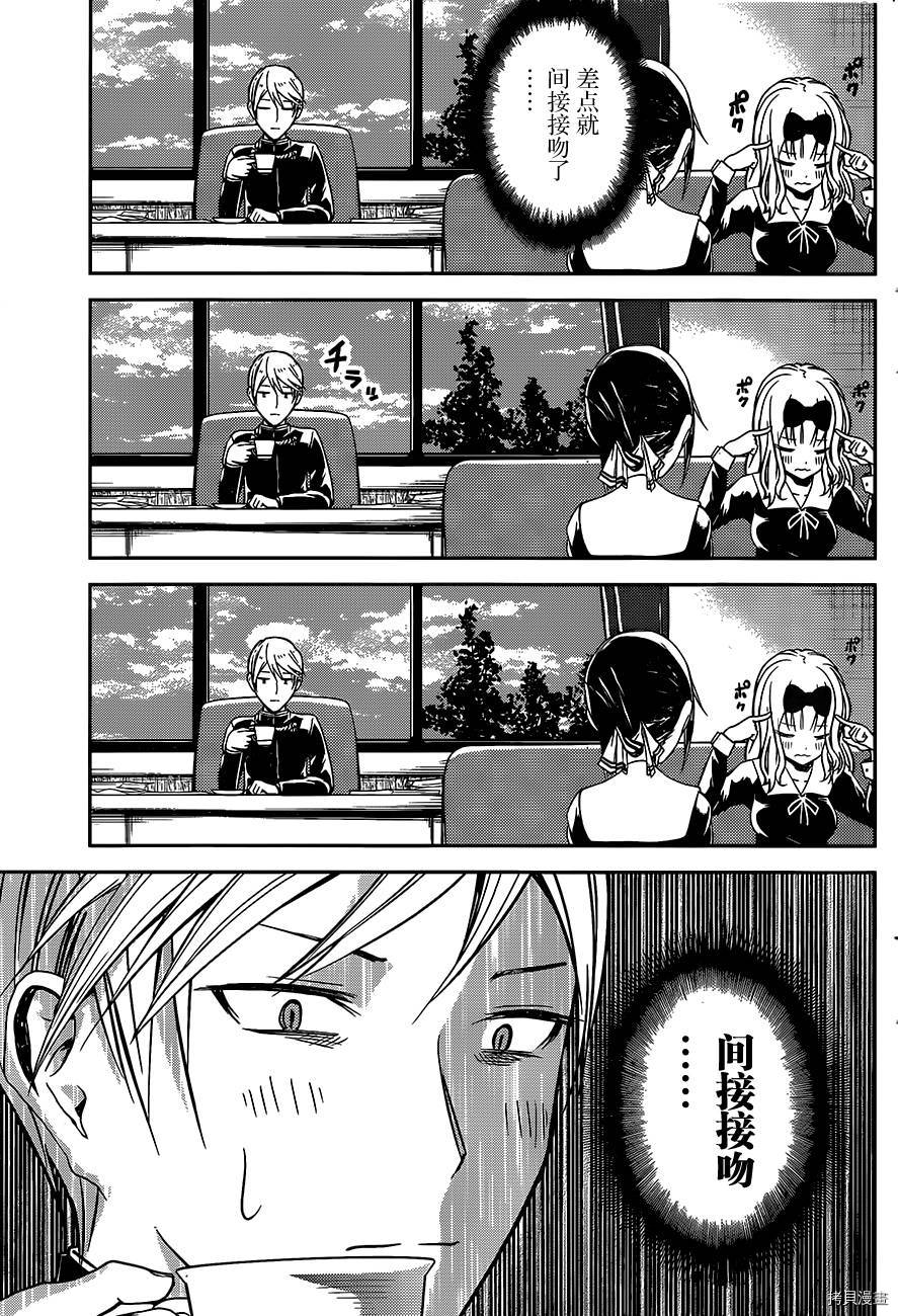 辉夜大小姐想让我告白 ~天才们的恋爱头脑战~[拷贝漫画]韩漫全集-周刊03话无删减无遮挡章节图片 