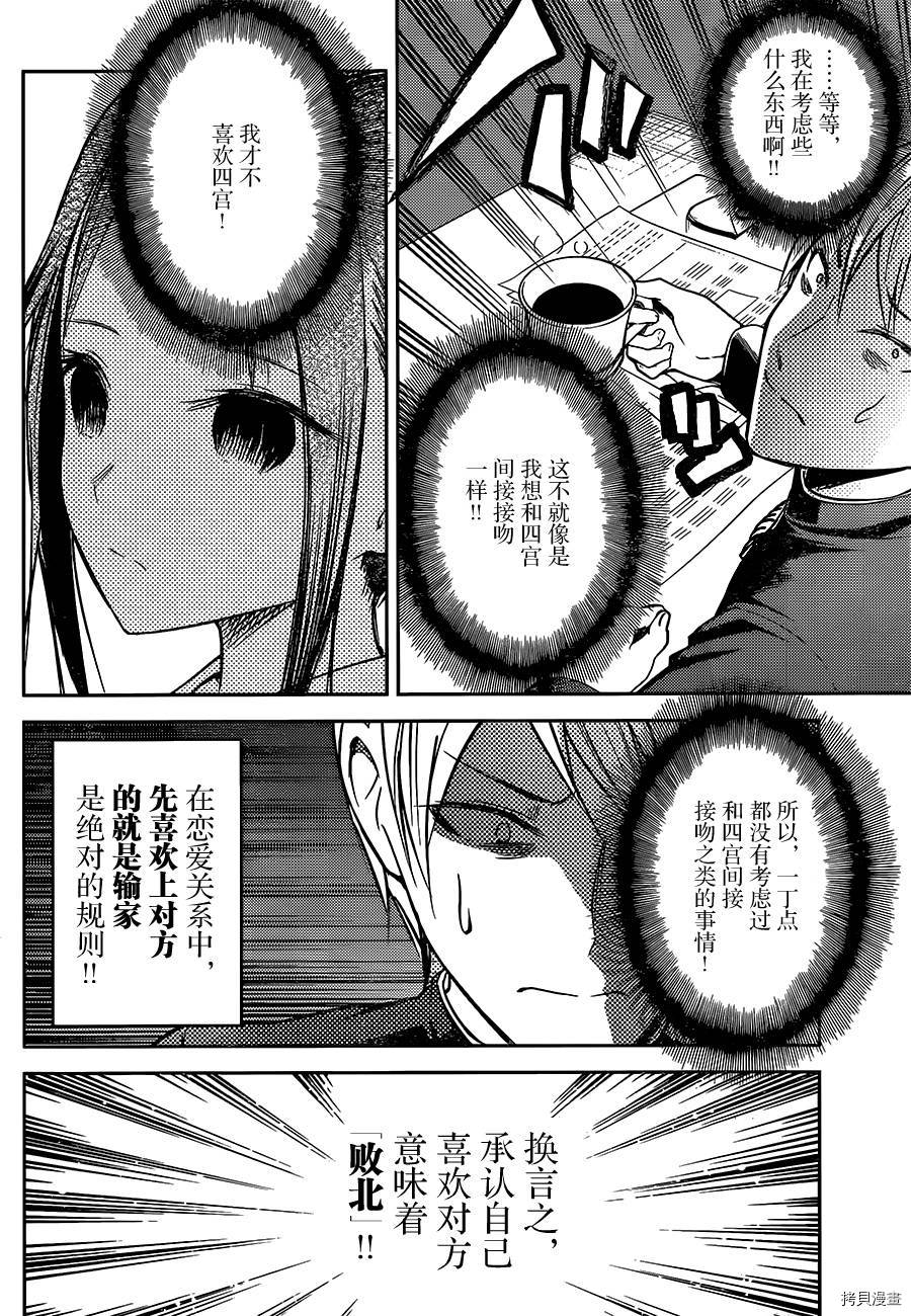 辉夜大小姐想让我告白 ~天才们的恋爱头脑战~[拷贝漫画]韩漫全集-周刊03话无删减无遮挡章节图片 