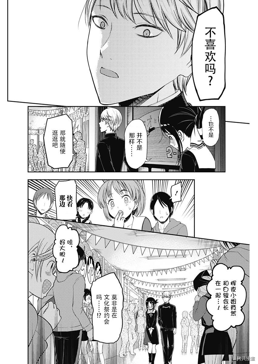 辉夜大小姐想让我告白 ~天才们的恋爱头脑战~[拷贝漫画]韩漫全集-周刊121话无删减无遮挡章节图片 