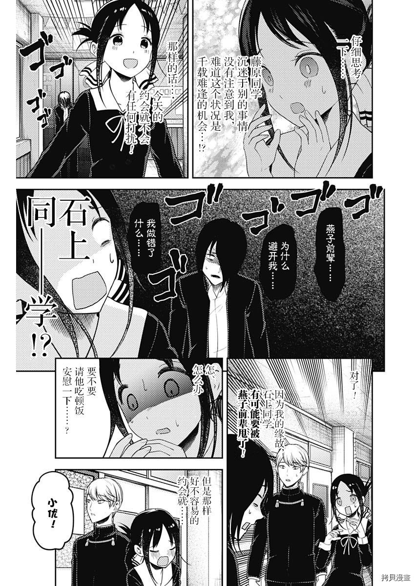 辉夜大小姐想让我告白 ~天才们的恋爱头脑战~[拷贝漫画]韩漫全集-周刊121话无删减无遮挡章节图片 