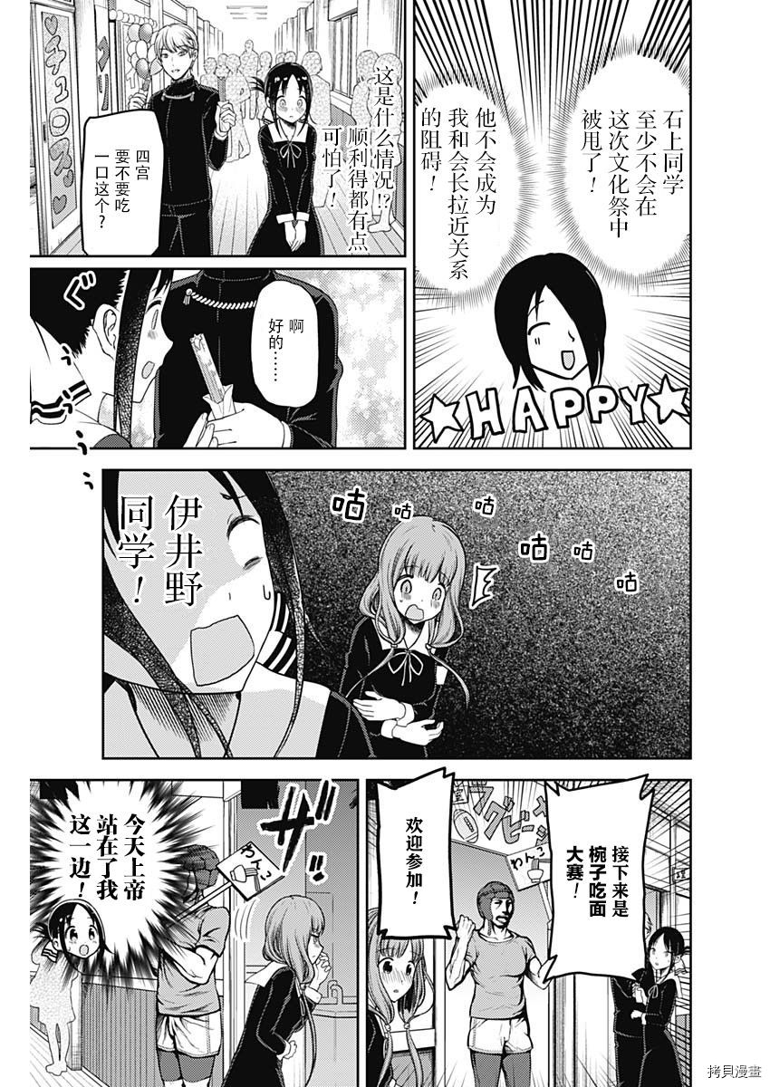 辉夜大小姐想让我告白 ~天才们的恋爱头脑战~[拷贝漫画]韩漫全集-周刊121话无删减无遮挡章节图片 