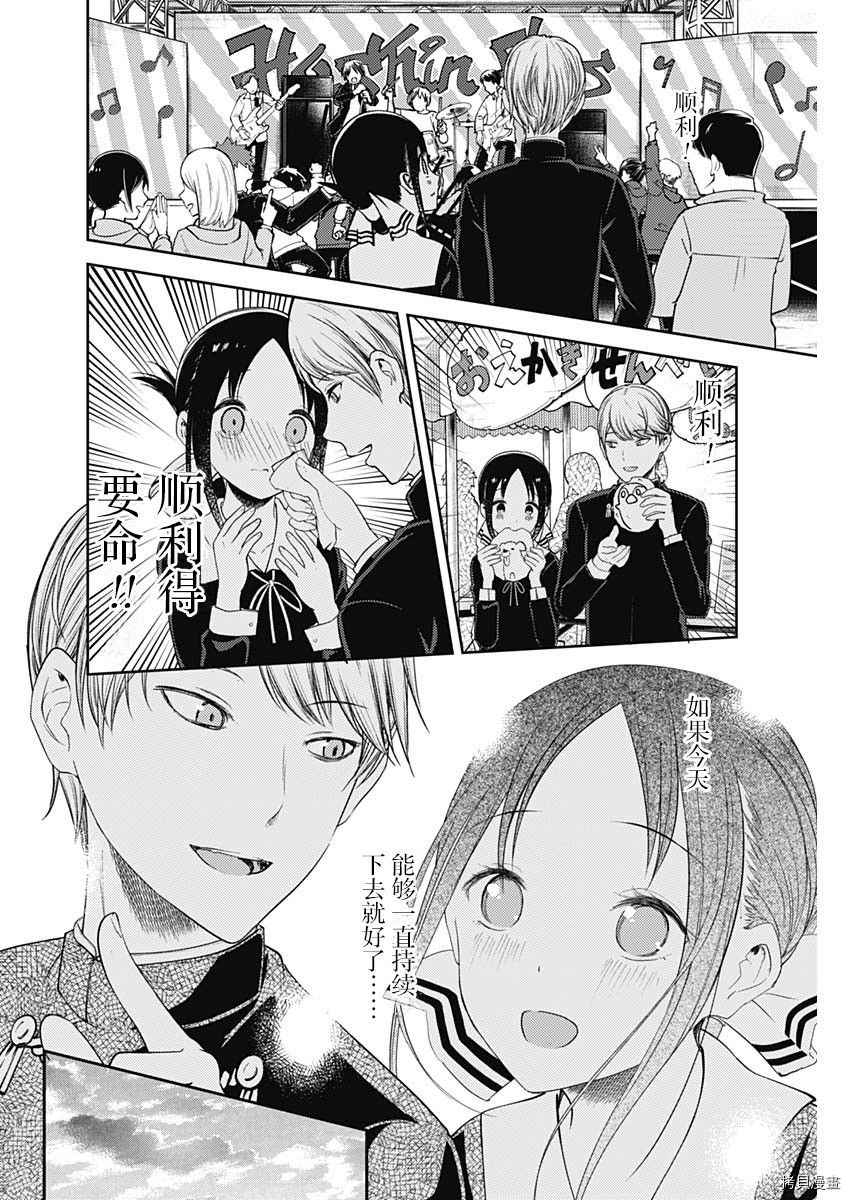 辉夜大小姐想让我告白 ~天才们的恋爱头脑战~[拷贝漫画]韩漫全集-周刊121话无删减无遮挡章节图片 