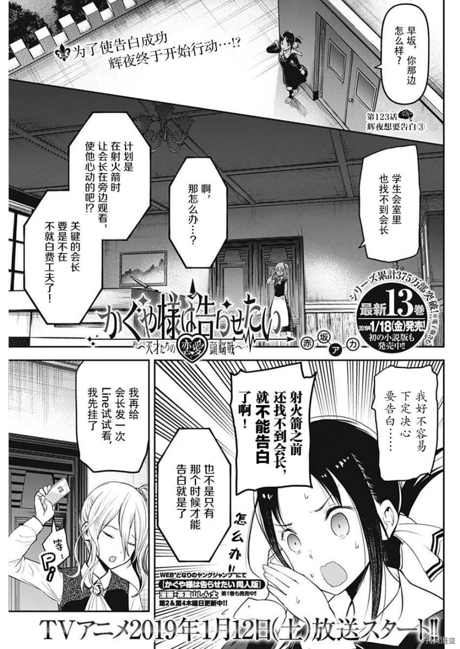 辉夜大小姐想让我告白 ~天才们的恋爱头脑战~[拷贝漫画]韩漫全集-周刊123话无删减无遮挡章节图片 