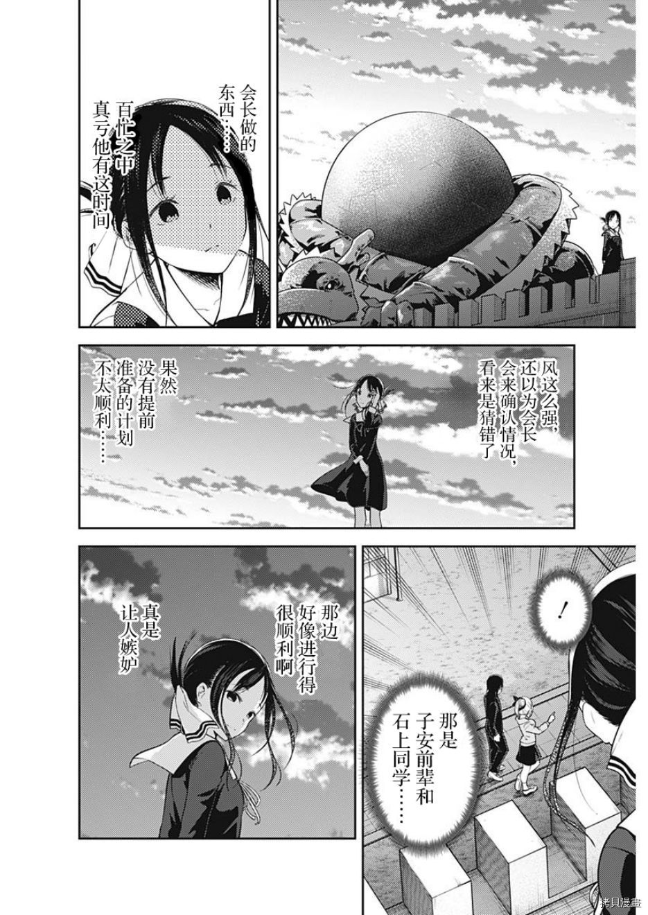 辉夜大小姐想让我告白 ~天才们的恋爱头脑战~[拷贝漫画]韩漫全集-周刊123话无删减无遮挡章节图片 