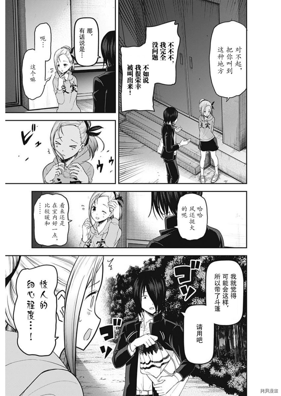 辉夜大小姐想让我告白 ~天才们的恋爱头脑战~[拷贝漫画]韩漫全集-周刊123话无删减无遮挡章节图片 