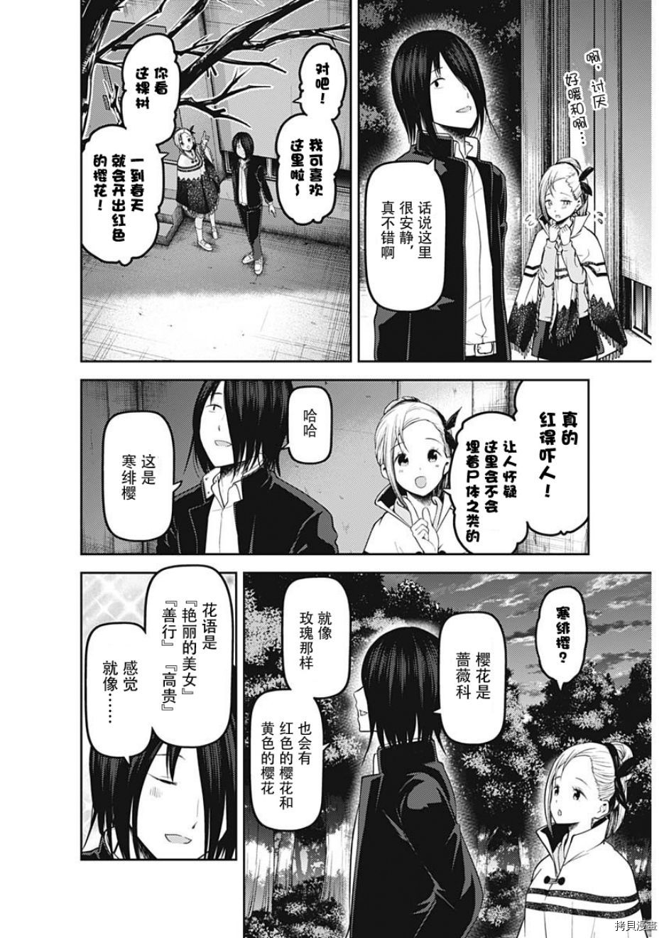 辉夜大小姐想让我告白 ~天才们的恋爱头脑战~[拷贝漫画]韩漫全集-周刊123话无删减无遮挡章节图片 