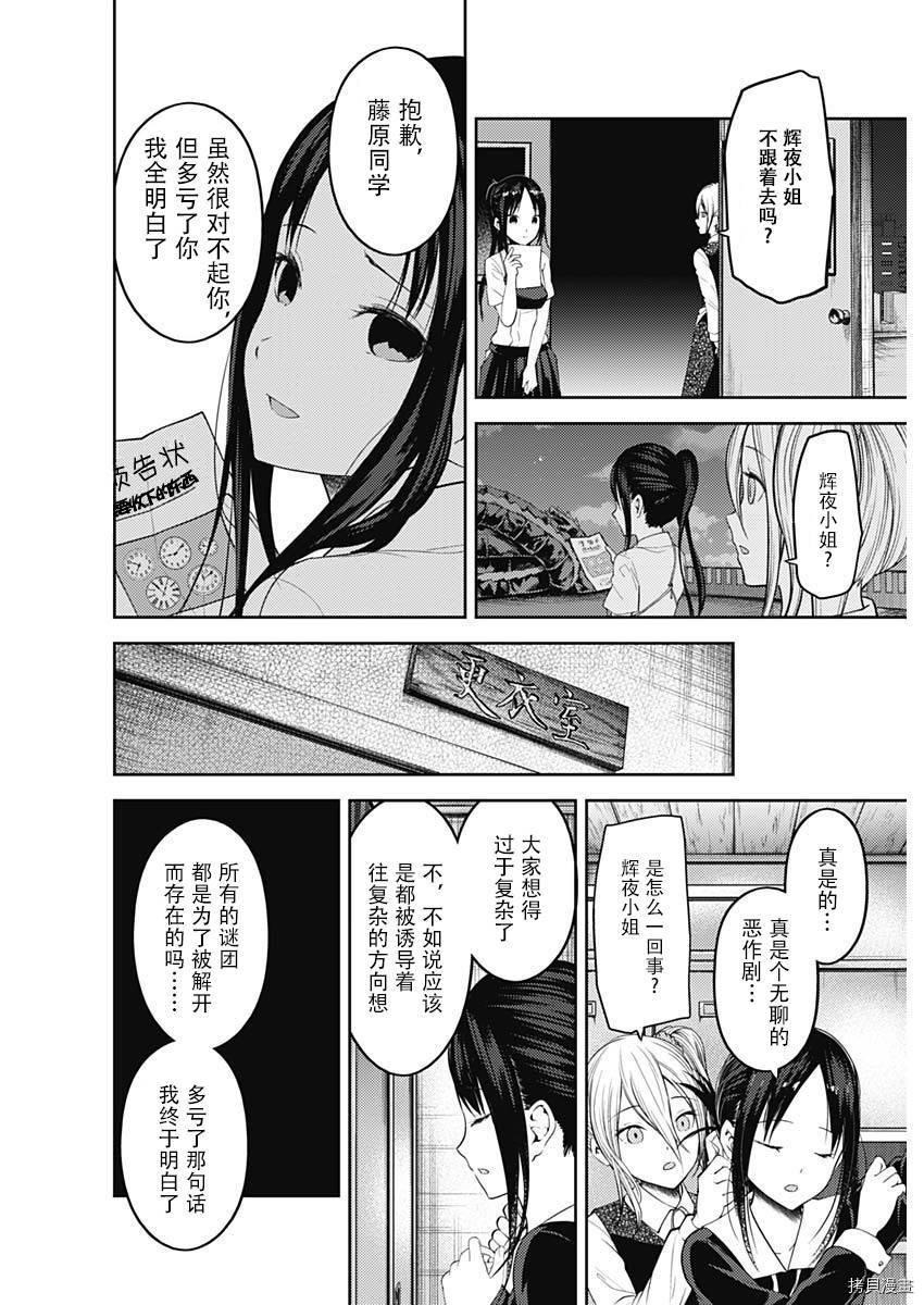 辉夜大小姐想让我告白 ~天才们的恋爱头脑战~[拷贝漫画]韩漫全集-周刊124话无删减无遮挡章节图片 