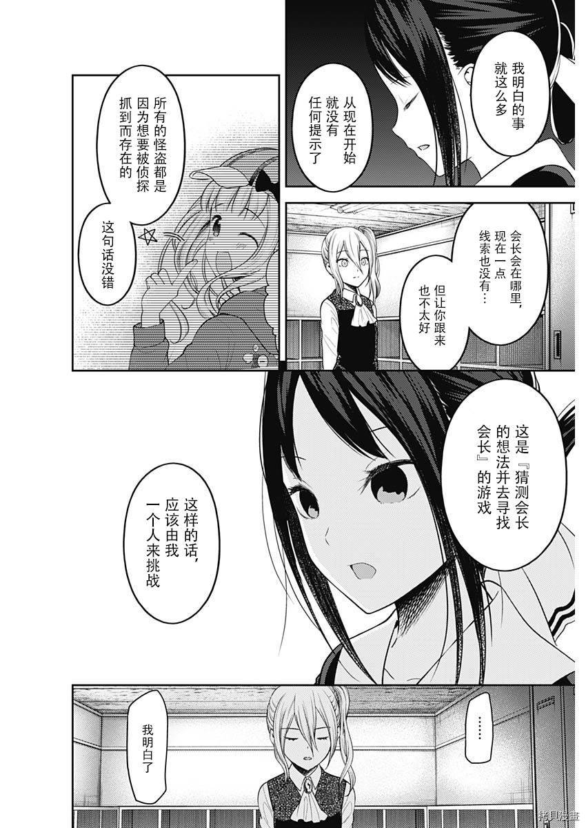辉夜大小姐想让我告白 ~天才们的恋爱头脑战~[拷贝漫画]韩漫全集-周刊124话无删减无遮挡章节图片 