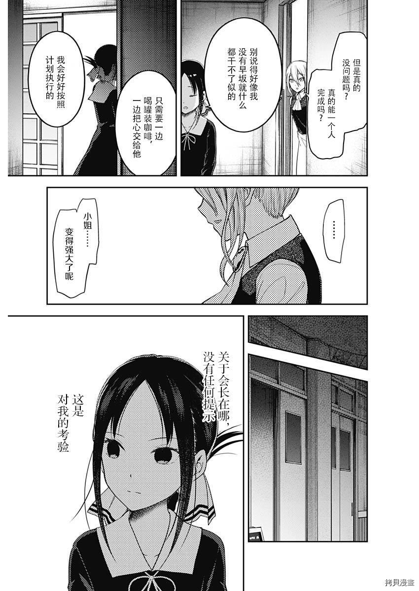 辉夜大小姐想让我告白 ~天才们的恋爱头脑战~[拷贝漫画]韩漫全集-周刊124话无删减无遮挡章节图片 