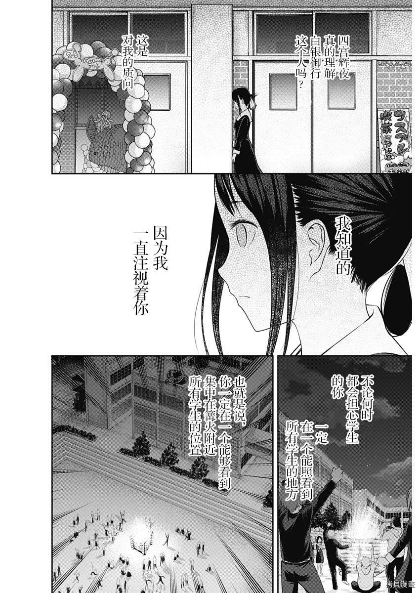 辉夜大小姐想让我告白 ~天才们的恋爱头脑战~[拷贝漫画]韩漫全集-周刊124话无删减无遮挡章节图片 