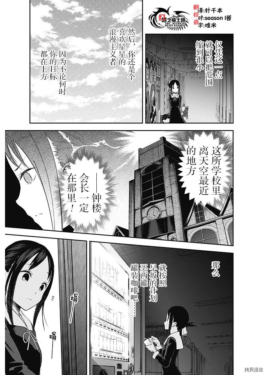 辉夜大小姐想让我告白 ~天才们的恋爱头脑战~[拷贝漫画]韩漫全集-周刊124话无删减无遮挡章节图片 
