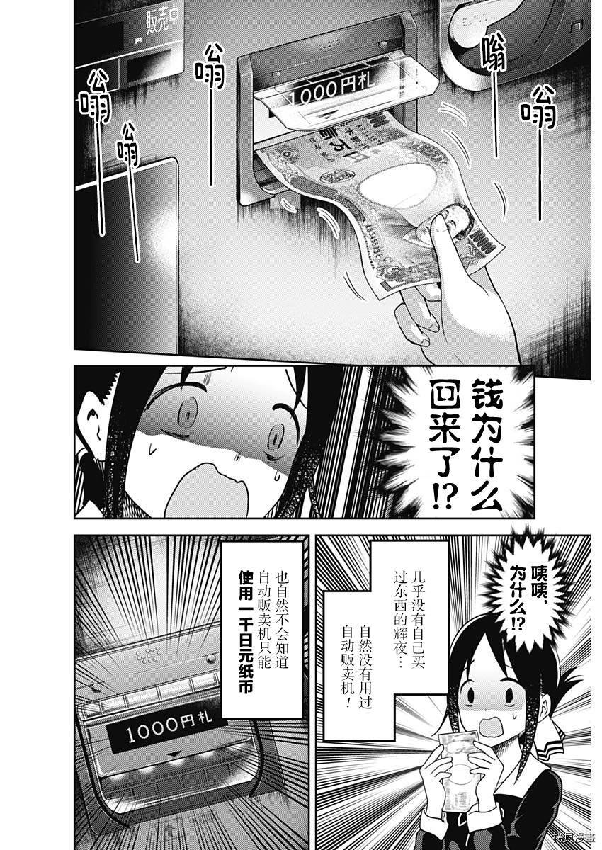 辉夜大小姐想让我告白 ~天才们的恋爱头脑战~[拷贝漫画]韩漫全集-周刊124话无删减无遮挡章节图片 