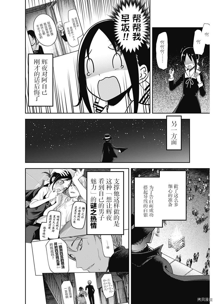 辉夜大小姐想让我告白 ~天才们的恋爱头脑战~[拷贝漫画]韩漫全集-周刊124话无删减无遮挡章节图片 