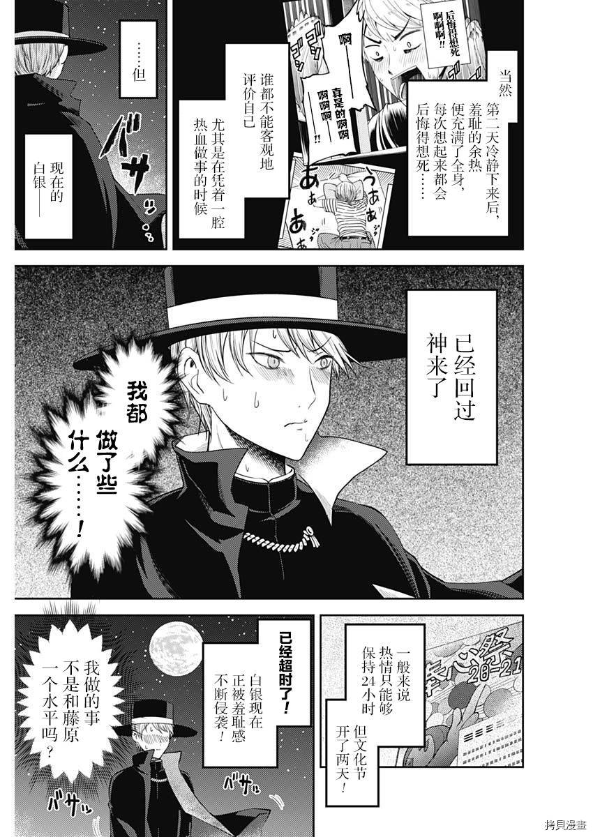 辉夜大小姐想让我告白 ~天才们的恋爱头脑战~[拷贝漫画]韩漫全集-周刊124话无删减无遮挡章节图片 