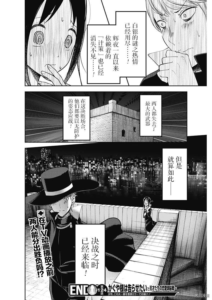 辉夜大小姐想让我告白 ~天才们的恋爱头脑战~[拷贝漫画]韩漫全集-周刊124话无删减无遮挡章节图片 