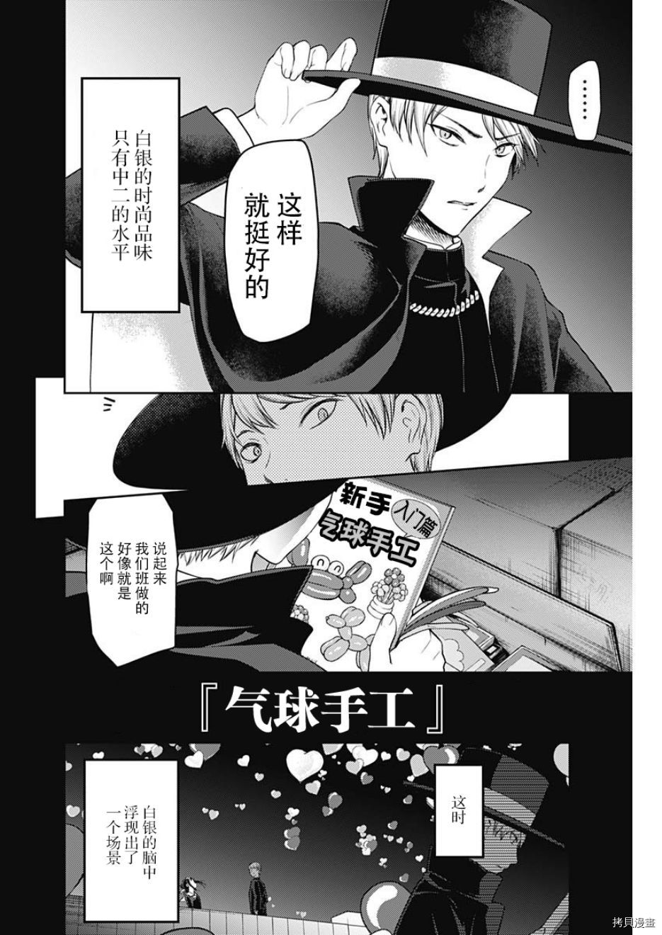 辉夜大小姐想让我告白 ~天才们的恋爱头脑战~[拷贝漫画]韩漫全集-周刊126话无删减无遮挡章节图片 
