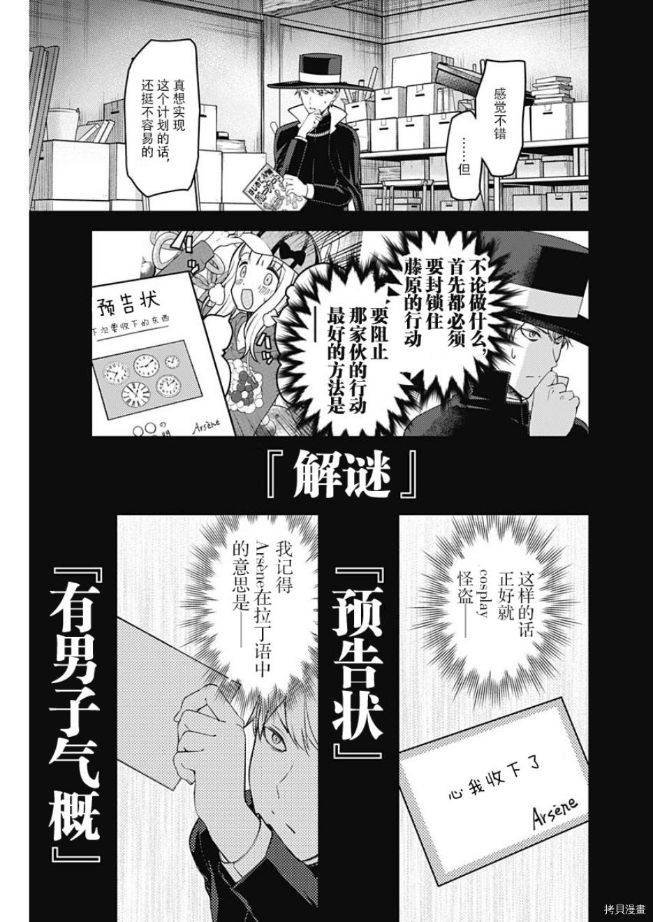 辉夜大小姐想让我告白 ~天才们的恋爱头脑战~[拷贝漫画]韩漫全集-周刊126话无删减无遮挡章节图片 