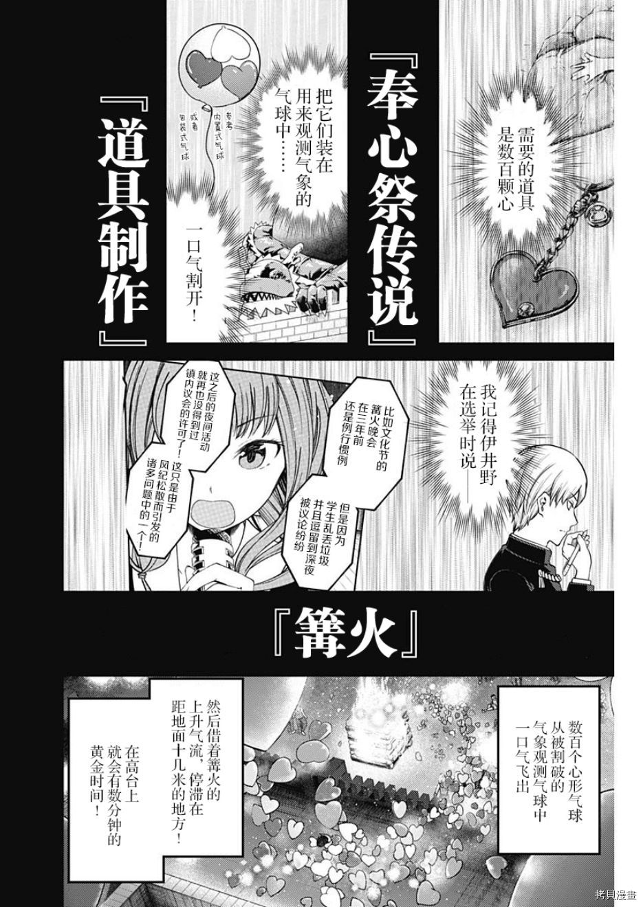 辉夜大小姐想让我告白 ~天才们的恋爱头脑战~[拷贝漫画]韩漫全集-周刊126话无删减无遮挡章节图片 