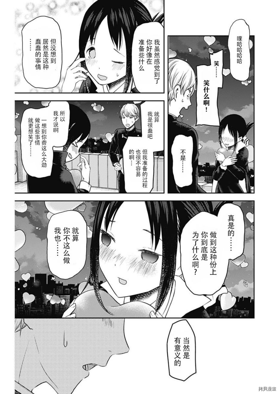 辉夜大小姐想让我告白 ~天才们的恋爱头脑战~[拷贝漫画]韩漫全集-周刊126话无删减无遮挡章节图片 