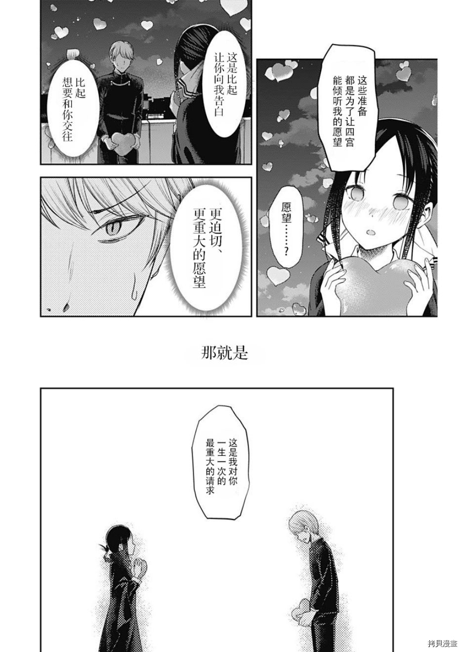 辉夜大小姐想让我告白 ~天才们的恋爱头脑战~[拷贝漫画]韩漫全集-周刊126话无删减无遮挡章节图片 