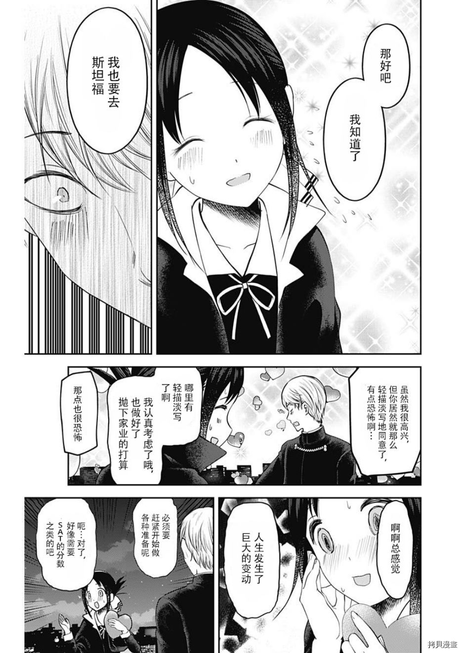 辉夜大小姐想让我告白 ~天才们的恋爱头脑战~[拷贝漫画]韩漫全集-周刊126话无删减无遮挡章节图片 