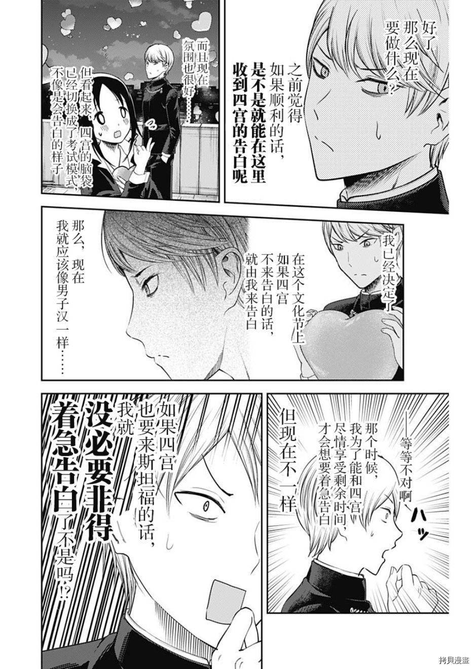 辉夜大小姐想让我告白 ~天才们的恋爱头脑战~[拷贝漫画]韩漫全集-周刊126话无删减无遮挡章节图片 
