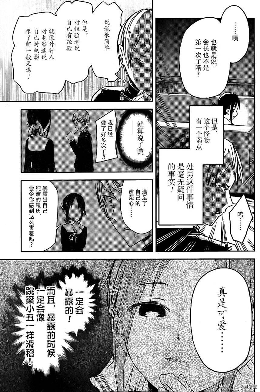 辉夜大小姐想让我告白 ~天才们的恋爱头脑战~[拷贝漫画]韩漫全集-周刊04话无删减无遮挡章节图片 
