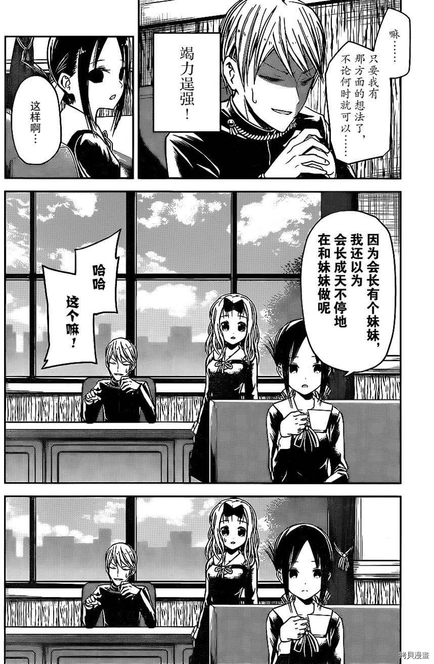辉夜大小姐想让我告白 ~天才们的恋爱头脑战~[拷贝漫画]韩漫全集-周刊04话无删减无遮挡章节图片 