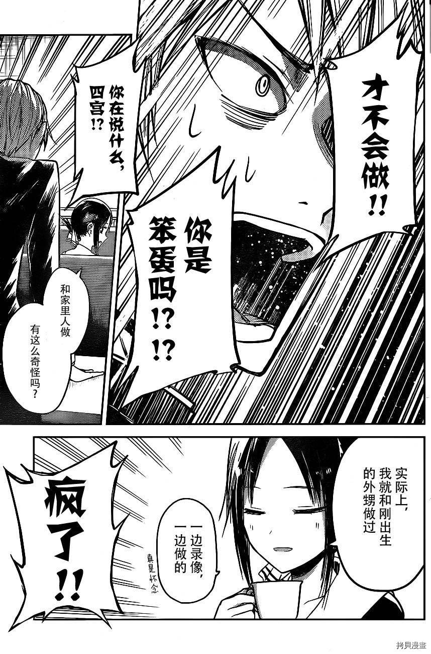 辉夜大小姐想让我告白 ~天才们的恋爱头脑战~[拷贝漫画]韩漫全集-周刊04话无删减无遮挡章节图片 