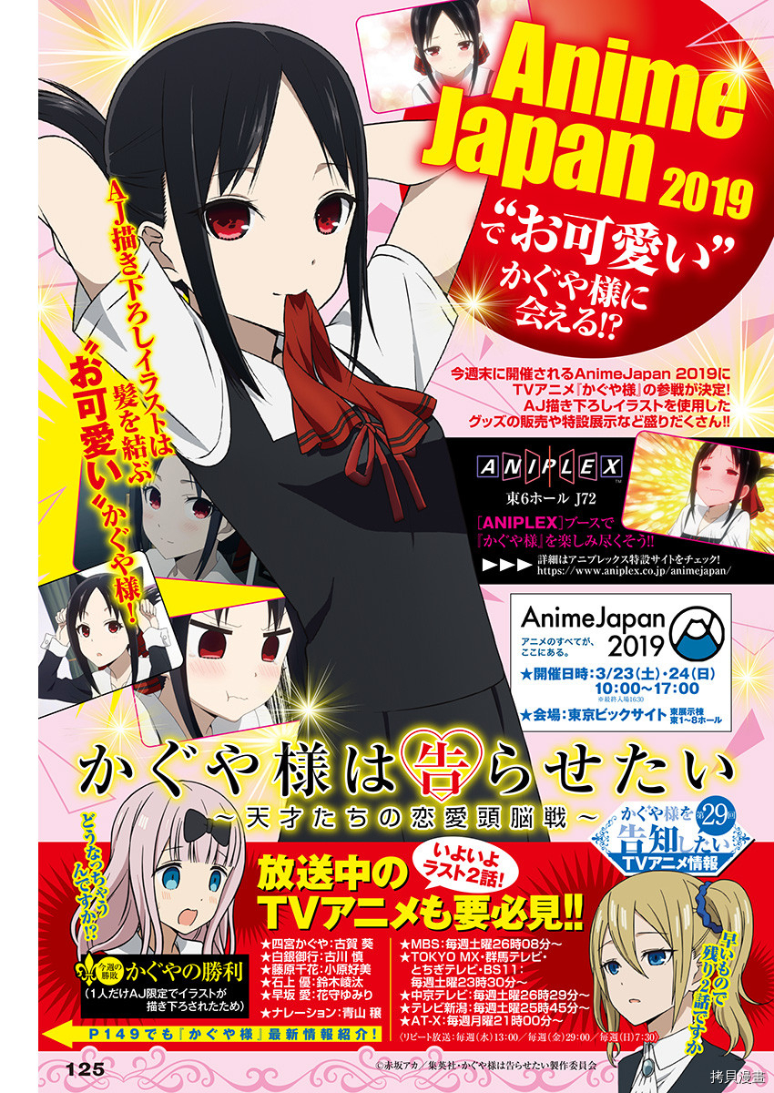 辉夜大小姐想让我告白 ~天才们的恋爱头脑战~[拷贝漫画]韩漫全集-周刊132話无删减无遮挡章节图片 