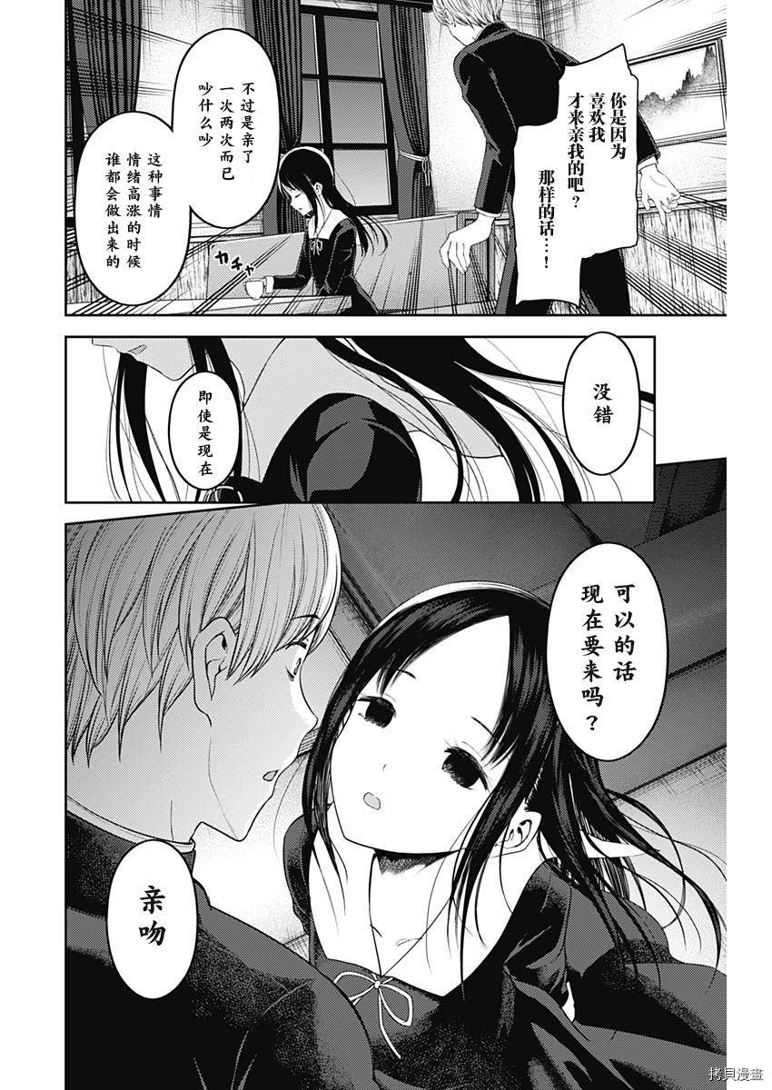 辉夜大小姐想让我告白 ~天才们的恋爱头脑战~[拷贝漫画]韩漫全集-周刊132話无删减无遮挡章节图片 