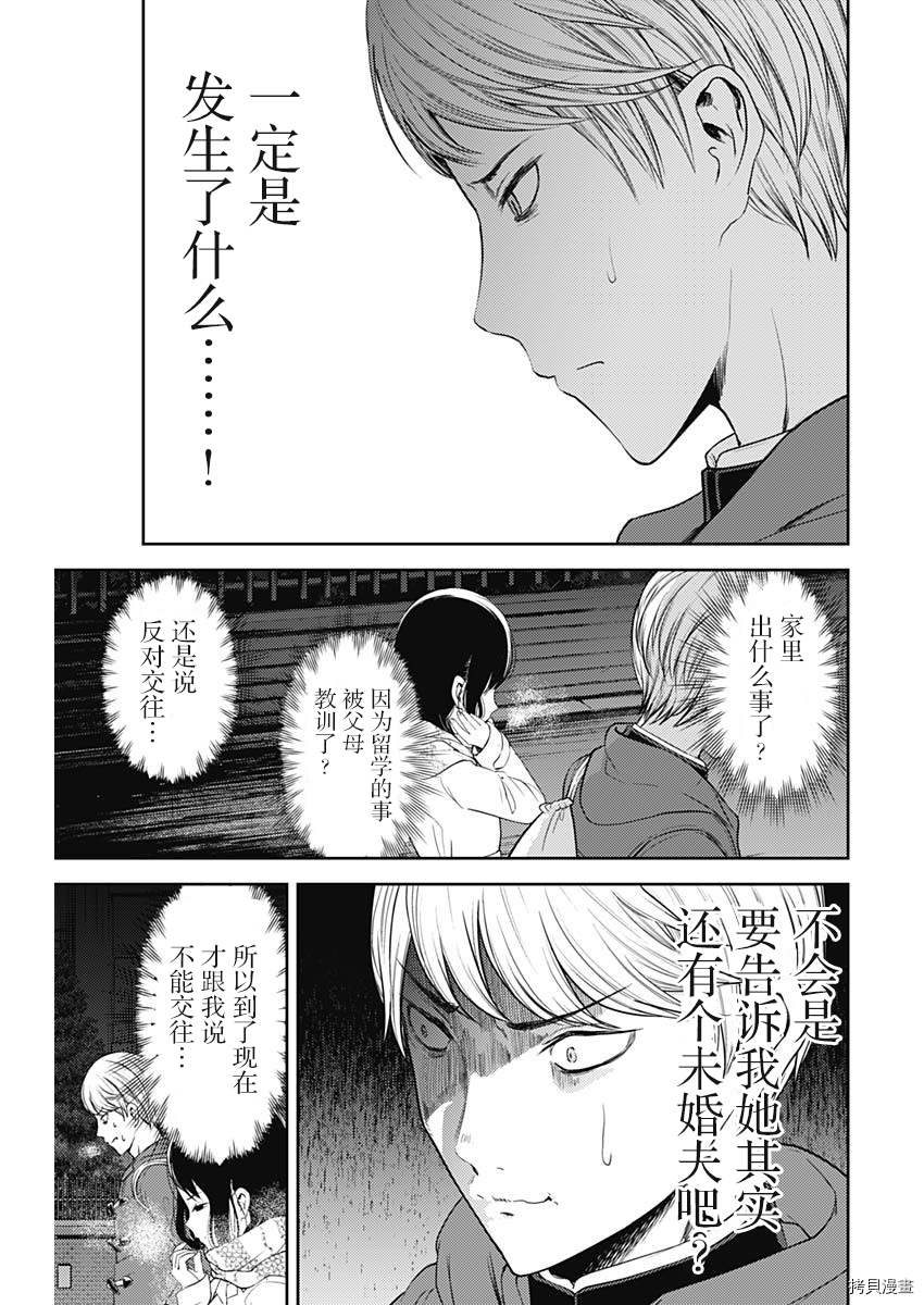 辉夜大小姐想让我告白 ~天才们的恋爱头脑战~[拷贝漫画]韩漫全集-周刊132話无删减无遮挡章节图片 