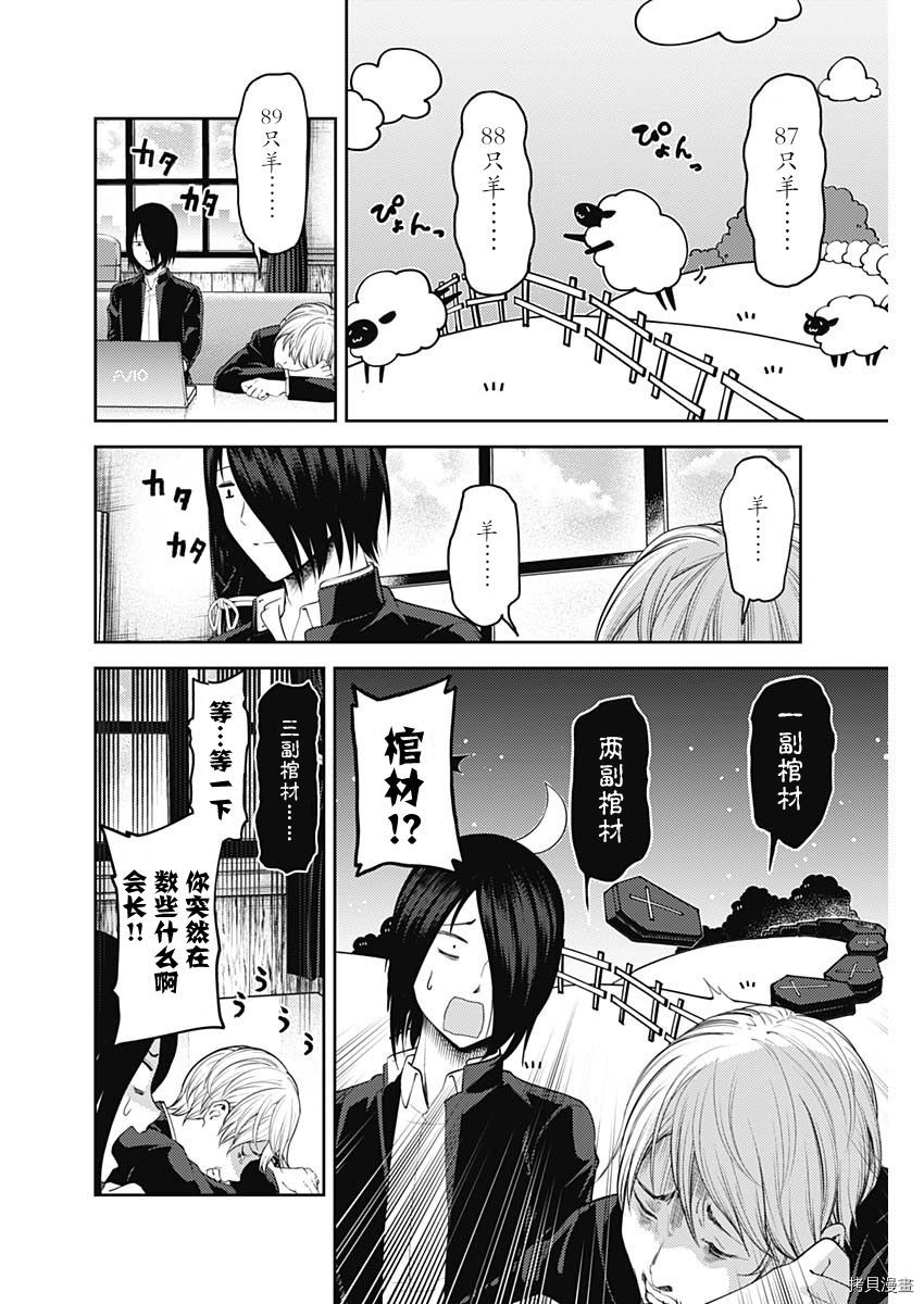 辉夜大小姐想让我告白 ~天才们的恋爱头脑战~[拷贝漫画]韩漫全集-周刊133話无删减无遮挡章节图片 