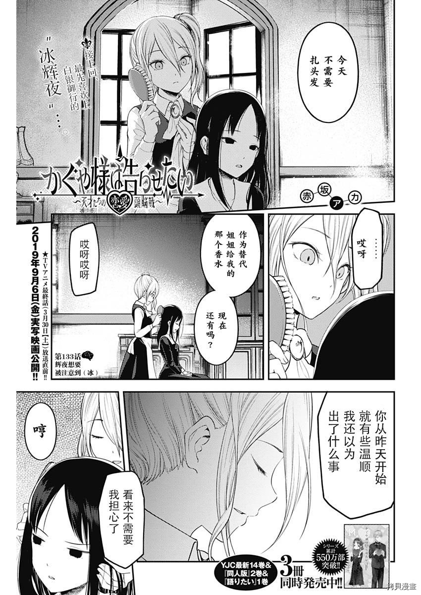 辉夜大小姐想让我告白 ~天才们的恋爱头脑战~[拷贝漫画]韩漫全集-周刊133話无删减无遮挡章节图片 