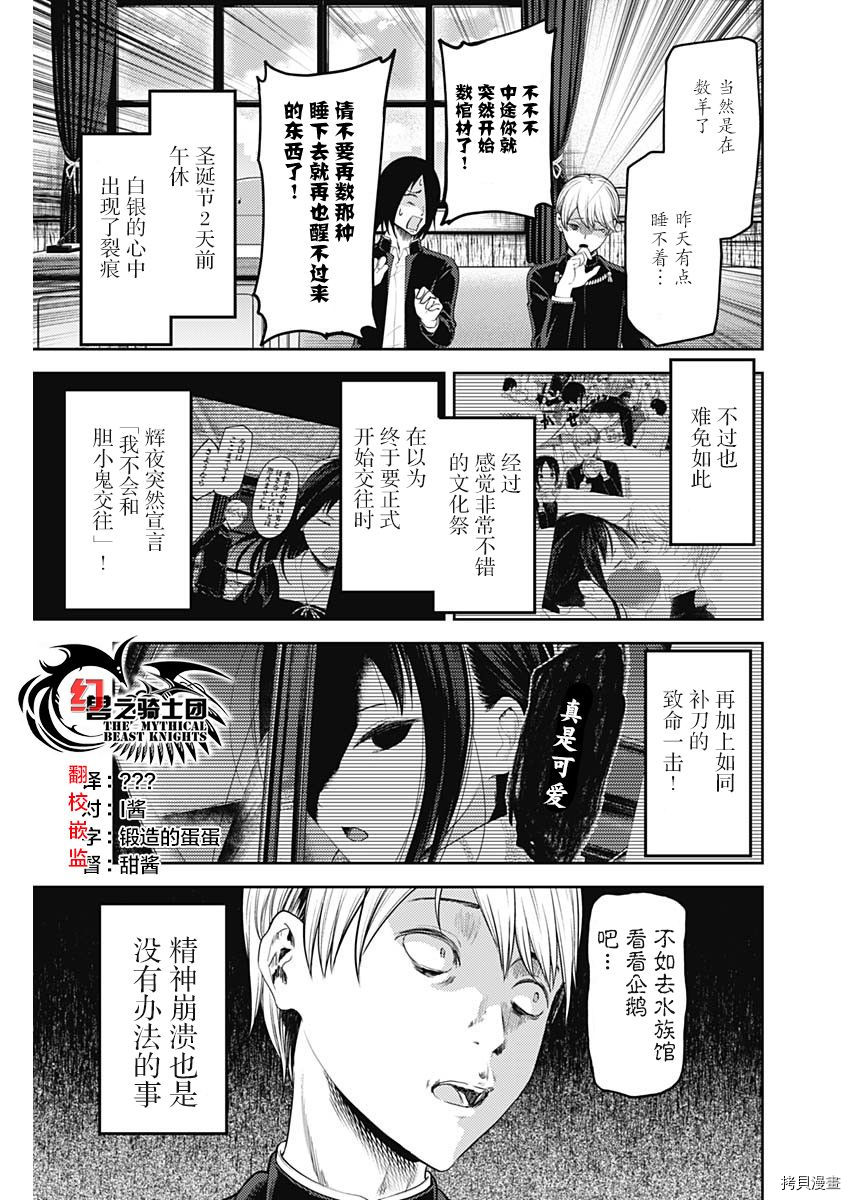 辉夜大小姐想让我告白 ~天才们的恋爱头脑战~[拷贝漫画]韩漫全集-周刊133話无删减无遮挡章节图片 