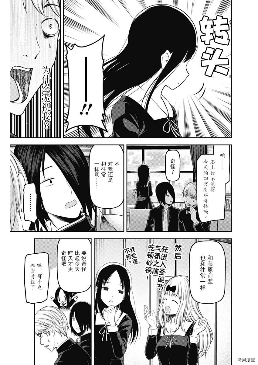 辉夜大小姐想让我告白 ~天才们的恋爱头脑战~[拷贝漫画]韩漫全集-周刊133話无删减无遮挡章节图片 