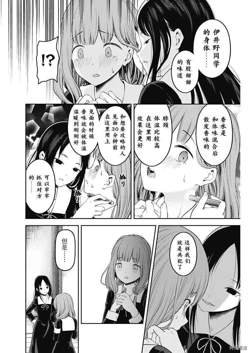 辉夜大小姐想让我告白 ~天才们的恋爱头脑战~[拷贝漫画]韩漫全集-周刊133話无删减无遮挡章节图片 