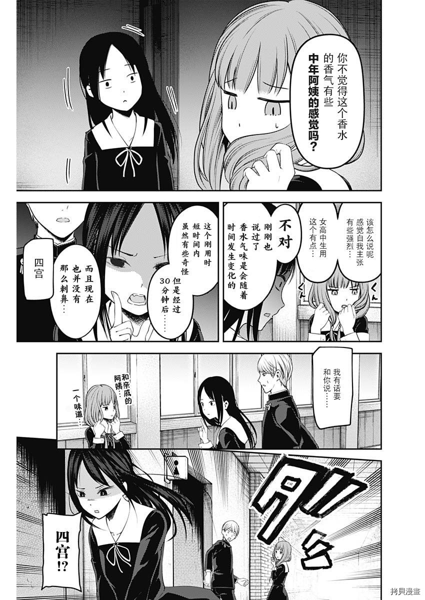 辉夜大小姐想让我告白 ~天才们的恋爱头脑战~[拷贝漫画]韩漫全集-周刊133話无删减无遮挡章节图片 