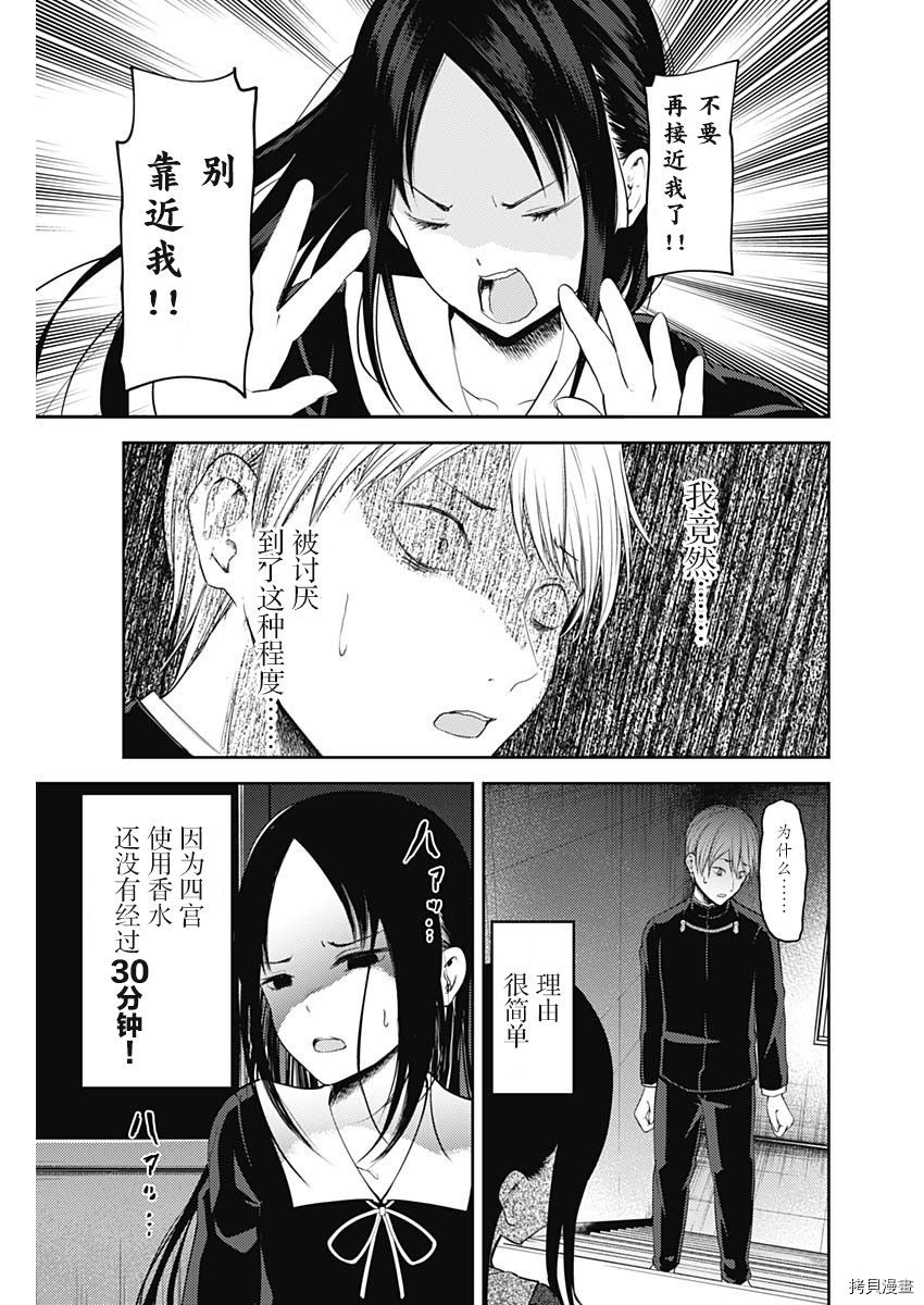 辉夜大小姐想让我告白 ~天才们的恋爱头脑战~[拷贝漫画]韩漫全集-周刊133話无删减无遮挡章节图片 