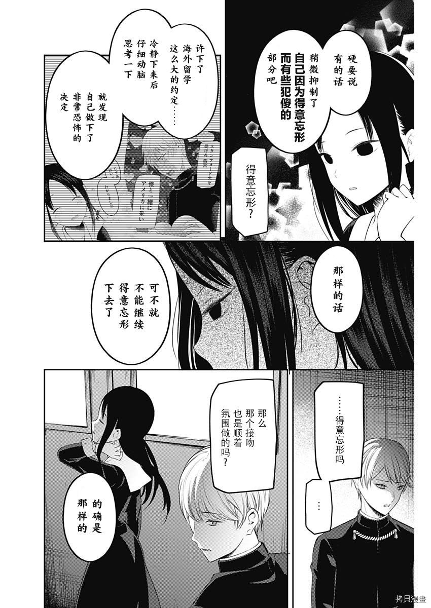 辉夜大小姐想让我告白 ~天才们的恋爱头脑战~[拷贝漫画]韩漫全集-周刊133話无删减无遮挡章节图片 