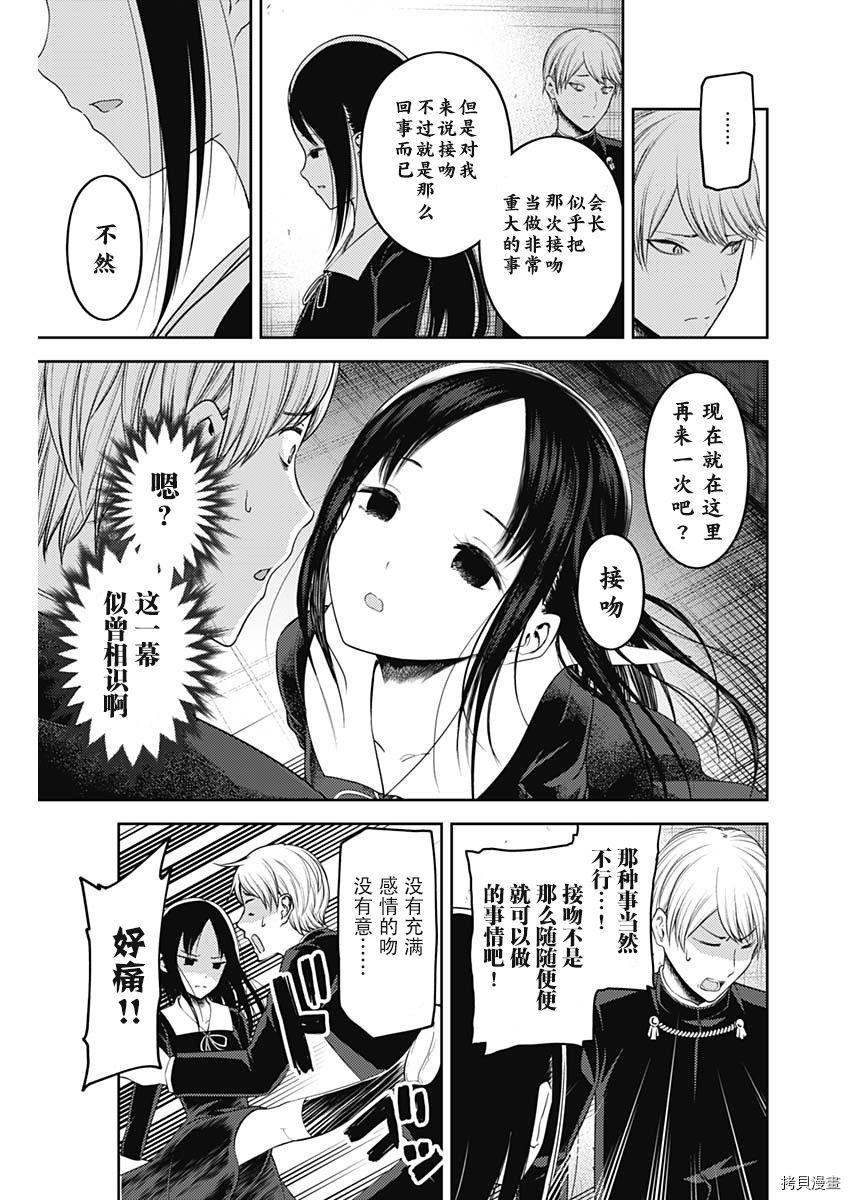 辉夜大小姐想让我告白 ~天才们的恋爱头脑战~[拷贝漫画]韩漫全集-周刊133話无删减无遮挡章节图片 