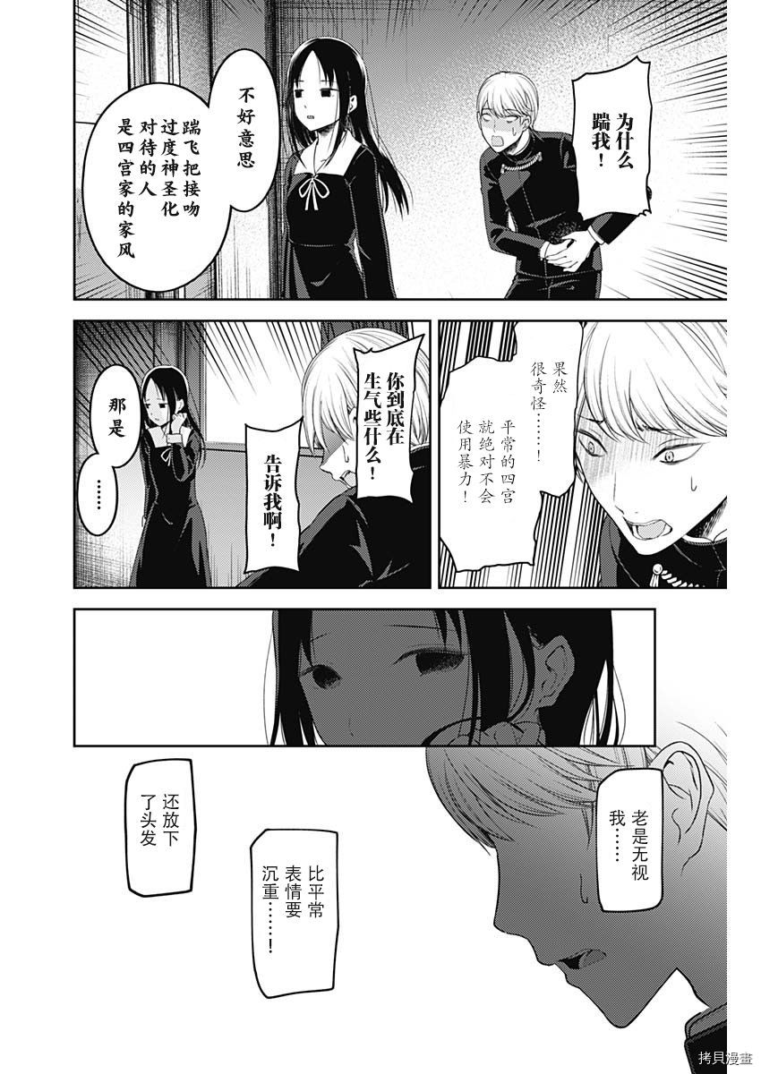 辉夜大小姐想让我告白 ~天才们的恋爱头脑战~[拷贝漫画]韩漫全集-周刊133話无删减无遮挡章节图片 