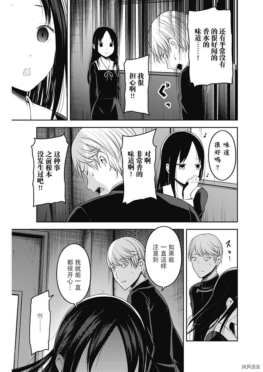 辉夜大小姐想让我告白 ~天才们的恋爱头脑战~[拷贝漫画]韩漫全集-周刊133話无删减无遮挡章节图片 