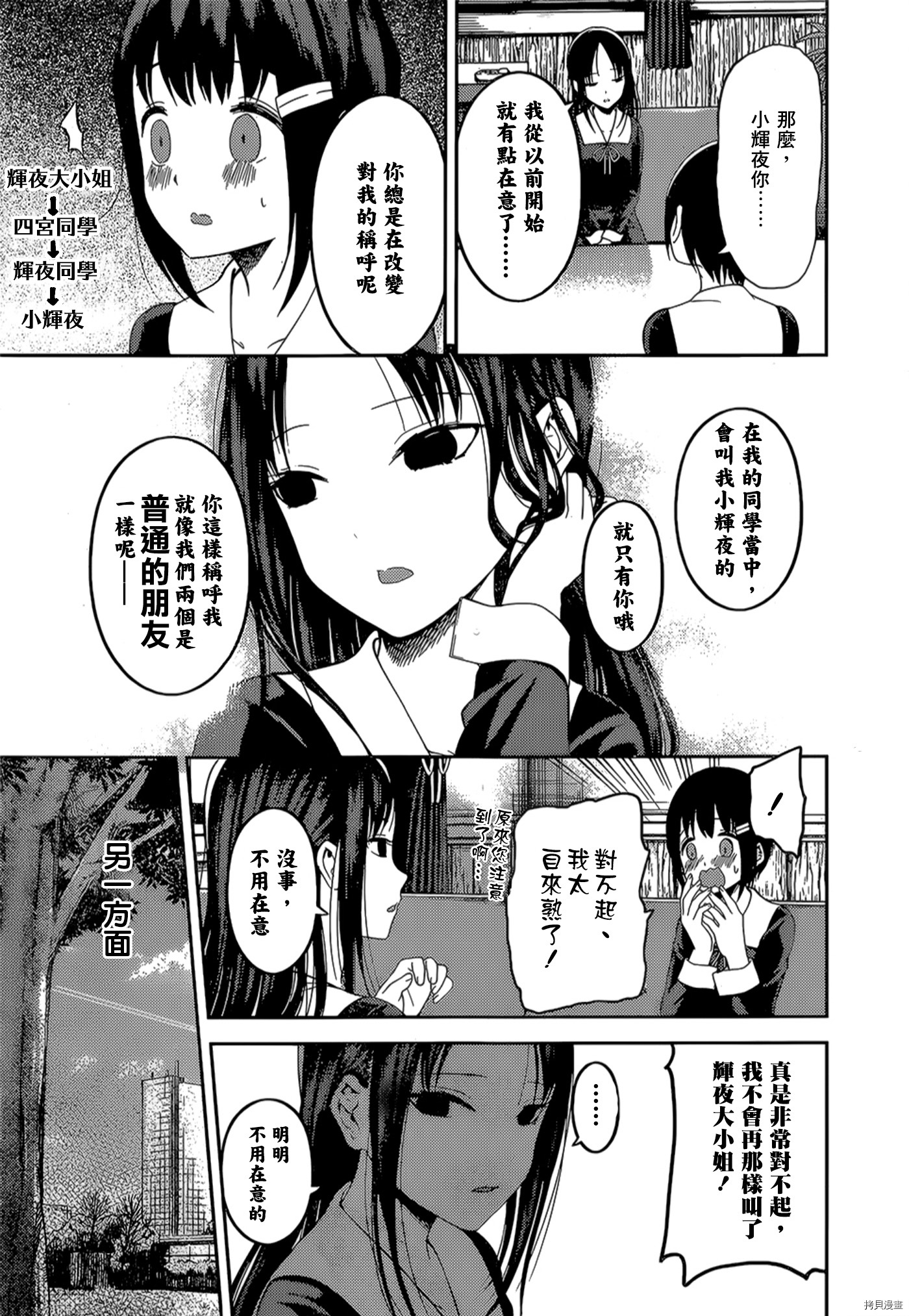 辉夜大小姐想让我告白 ~天才们的恋爱头脑战~[拷贝漫画]韩漫全集-周刊134話无删减无遮挡章节图片 