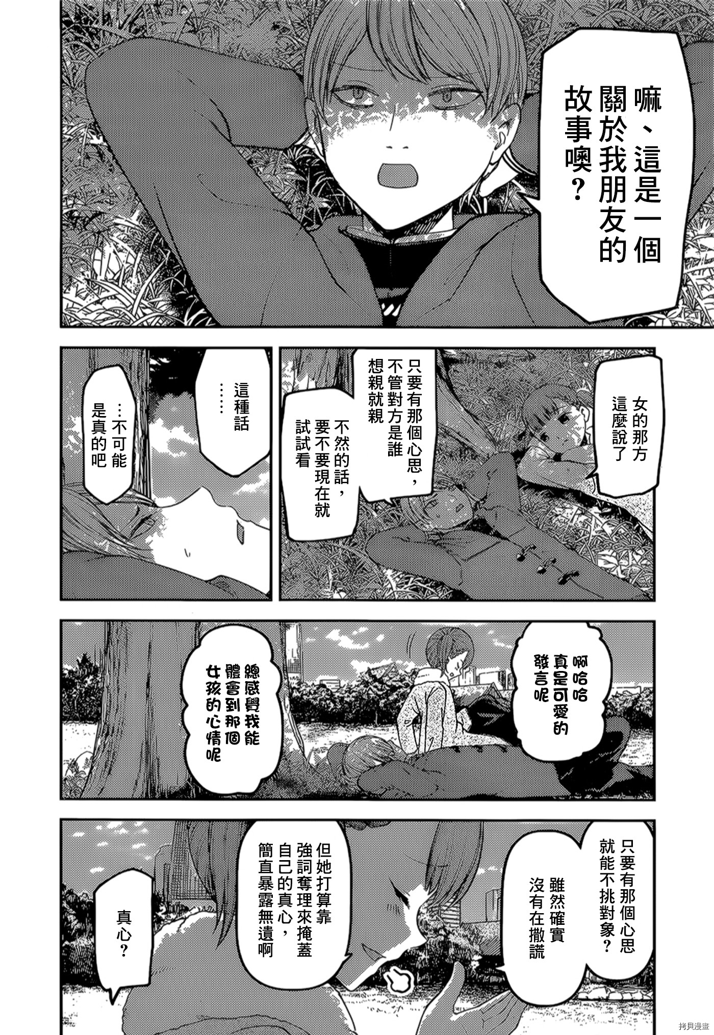 辉夜大小姐想让我告白 ~天才们的恋爱头脑战~[拷贝漫画]韩漫全集-周刊134話无删减无遮挡章节图片 