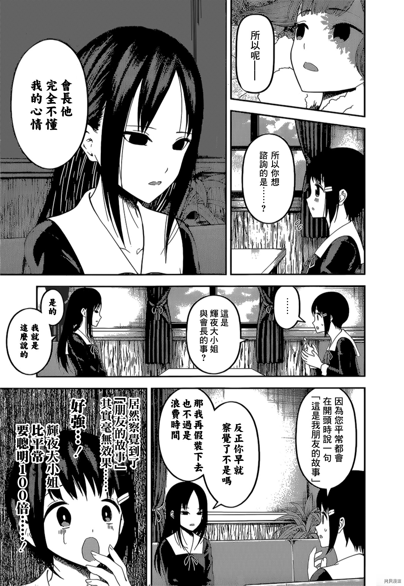 辉夜大小姐想让我告白 ~天才们的恋爱头脑战~[拷贝漫画]韩漫全集-周刊134話无删减无遮挡章节图片 