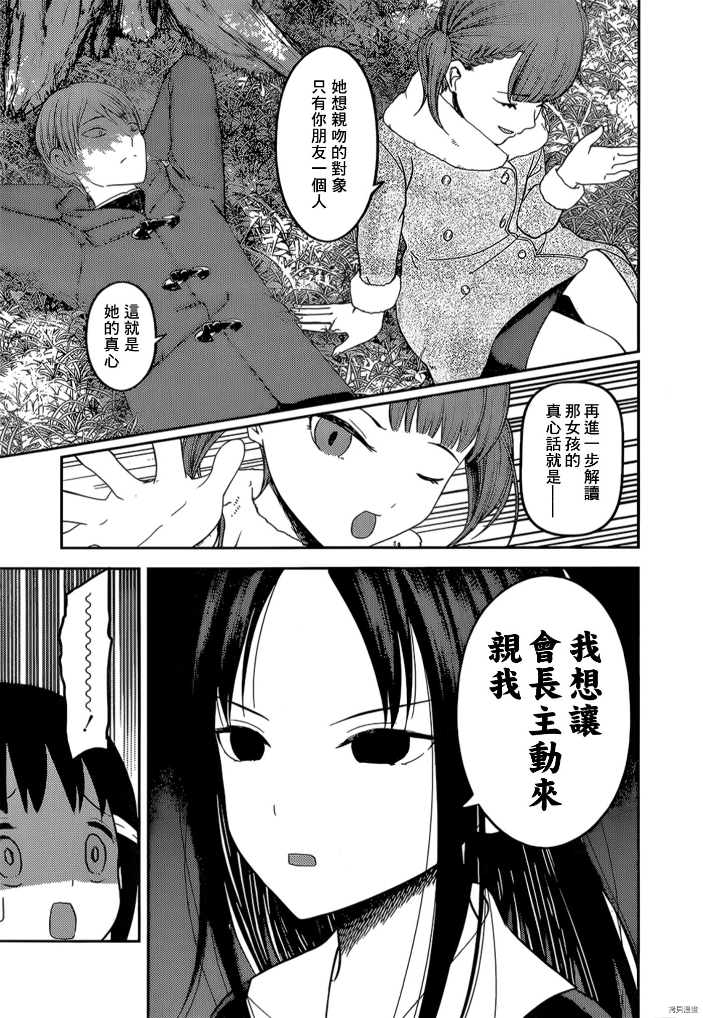 辉夜大小姐想让我告白 ~天才们的恋爱头脑战~[拷贝漫画]韩漫全集-周刊134話无删减无遮挡章节图片 